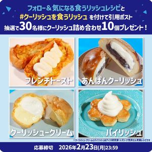 クーリッシュ詰め合わせ