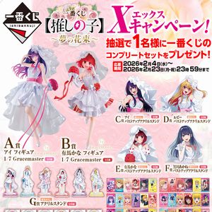 一番くじ【推しの子】～夢の花束～