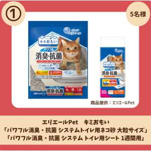 エリエールPetパワフル消臭ネコ砂＆シート　他
