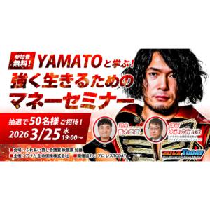 セミナー参加資格、ツーショット撮影