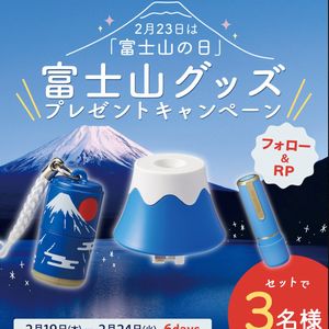 「シヤチハタの富士山グッズ」3点セット