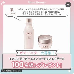 イグニス テンダー ピュアローション　他