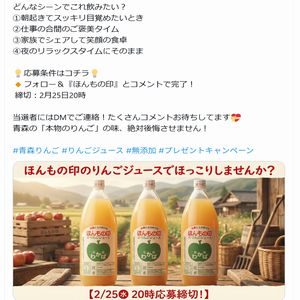 ほんもの印のりんごジュース