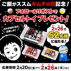 ご飯がススムキムチ カプセルトイ