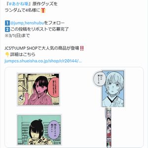 賞品画像：『あかね噺』原作グッズ