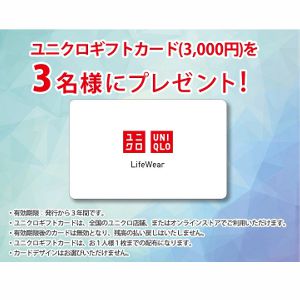 ユニクロギフトカード3,000円分