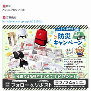 備えて安心お役立ちアイテム