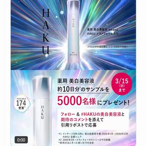 HAKU 薬用 美白美容液 サンプル