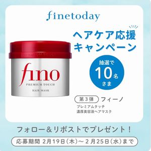 フィーノ 濃厚美容液ヘアマスク