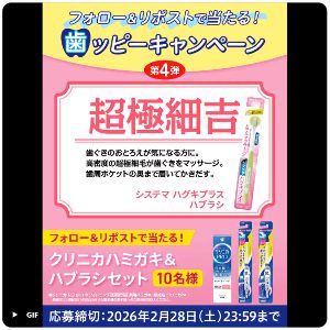 クリニカPRO plus ホワイトニング　他