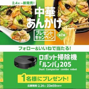 ロボット掃除機「ルンバ」205