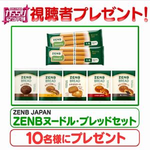 賞品画像：ZENBヌードル・ブレッドセット