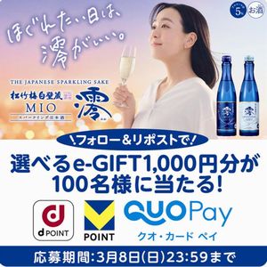 選べるe-GIFT1,000円分