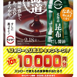 スシローお食事券10,000円分