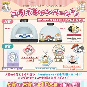 賞品画像：鮮度くん型猫ベッド、コラボグッズ