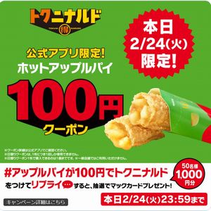 賞品画像：マックカード1,000円分