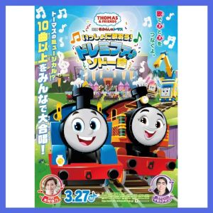 映画 きかんしゃトーマス ペアチケット