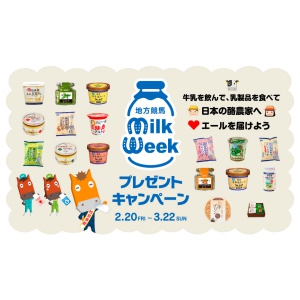 乳製品ギフト3,000円相当