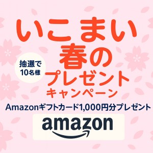 Amazonギフトカード1,000円分