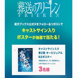 賞品画像：『葬送のフリーレン』B2ポスター
