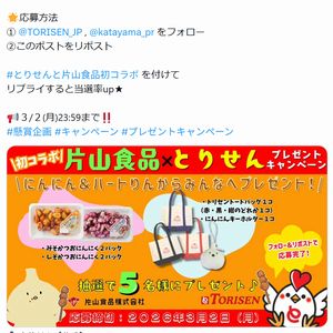 賞品画像：とりせんトートバッグ　他