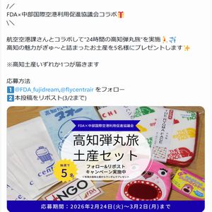 賞品画像：高知の魅力がぎゅ～と詰まったお土産