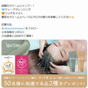 クリームシャンプー スパタイム2種セット