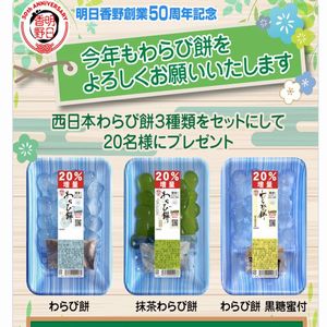 西日本わらび餅 3種類セット