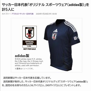 賞品画像：サッカー日本代表オリジナルスポーツウェア