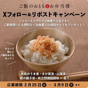 加島屋の袋詰セット