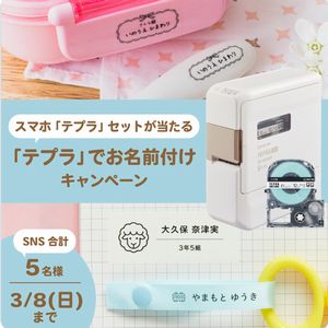 「テプラ」とテープ3種のセット