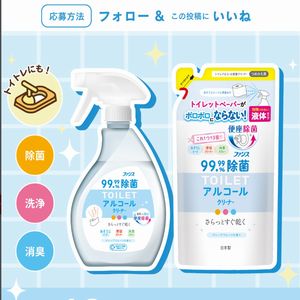 賞品画像：ファンス トイレ用アルコール除菌クリーナー