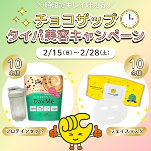 賞品画像：プロテインセットやフェイスマスク