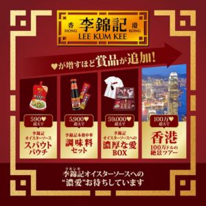賞品画像：香港100万ドルの絶景ツアー 他
