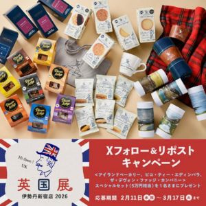 英国展スペシャルセット5万円分