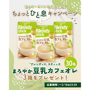 ブレンディスティック 3箱