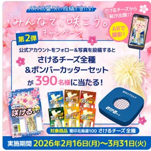 さけるチーズ全種＆ボンバーカッターセット