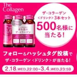 賞品画像：資生堂大人気ドリンク「ザ・コラーゲン」 ドリンク3本セット