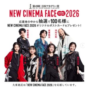 NEW CINEMA FACE 2026ポストカード