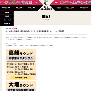 女子ソフトボール「JD.リーグ」観戦ご招待券