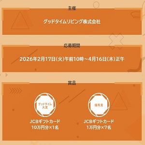 JCBギフトカード10万円分 他