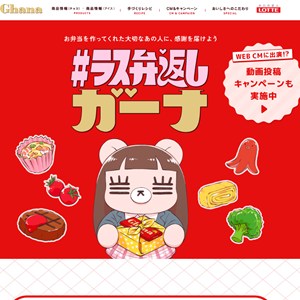 ガーナ×コレサワコラボ限定スリーブ付ガーナチョコ詰合せ