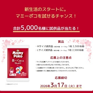 マミーポコ おむつ 試供品M・Lサイズ