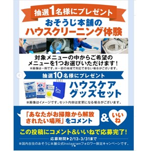 おそうじ本舗ハウスクリーニング体験 他