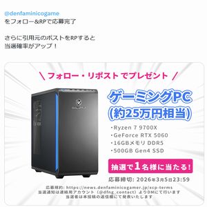 賞品画像：約25万円相当のゲーミングPC