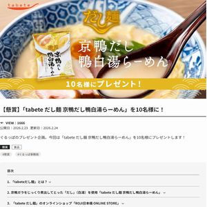 だし麺 京鴨だし鴨白湯らーめん