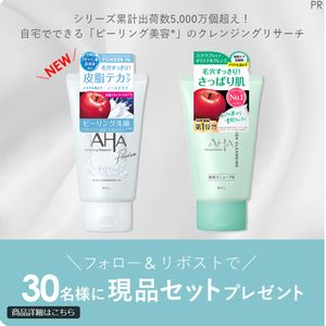 ピーリング洗顔料「クレンジングリサーチ」