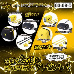 Ankerの商品 黒セットor黄色セット