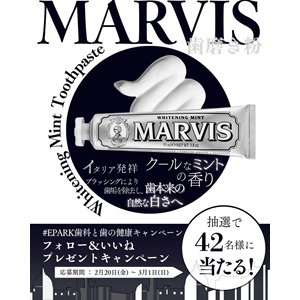 賞品画像：MARVIS（マービス）歯磨き粉