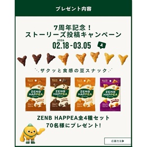 賞品画像：豆スナック「ZENB HAPPEA」4種